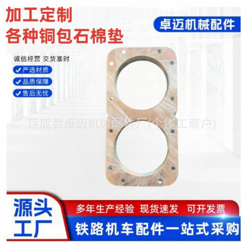 加工定制各种铜包石棉垫