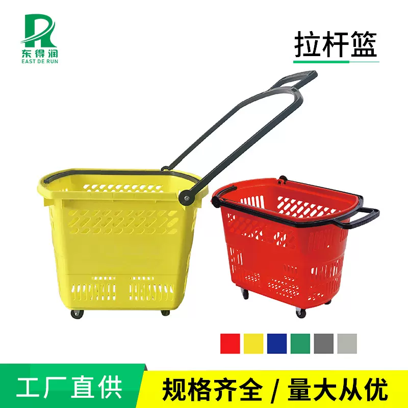 超市购物篮拉杆篮大容量购物商场便利店大号零食带轮拖拉塑料篮