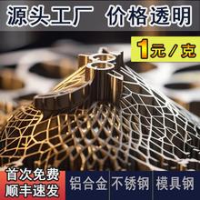 金属3D打印代打服务不锈钢铝合金模具钢钛合金高精度手板模型外壳