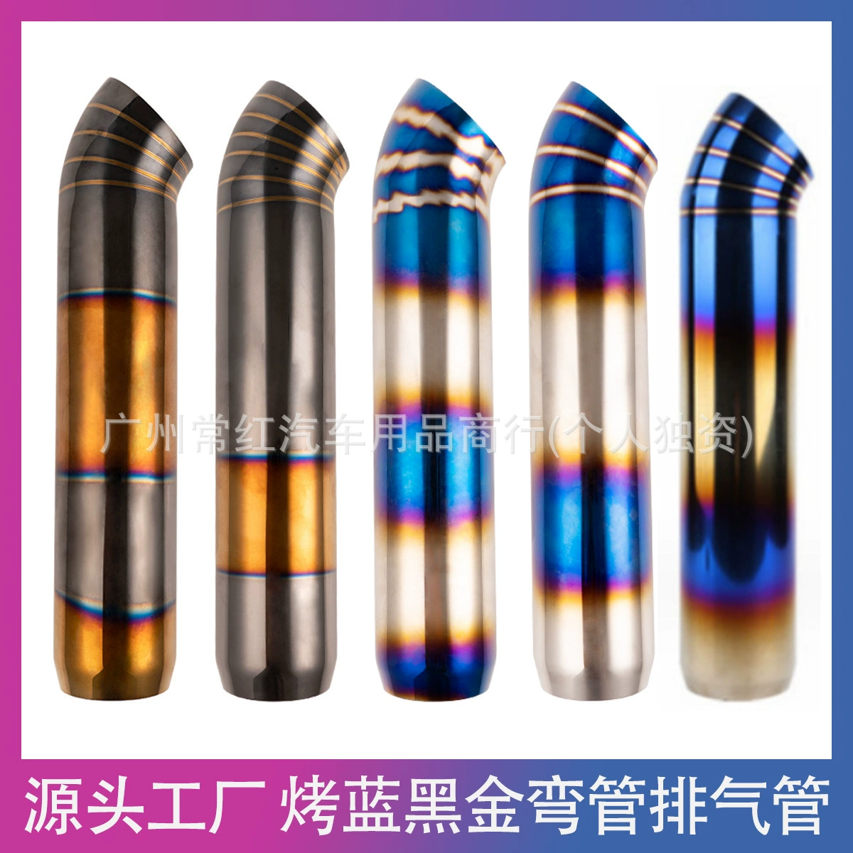 Горячая распродажа через границы: новые универсальные детали для тюнинга автомобилей — длинная выхлопная труба с синим покрытием волнообразного типа.