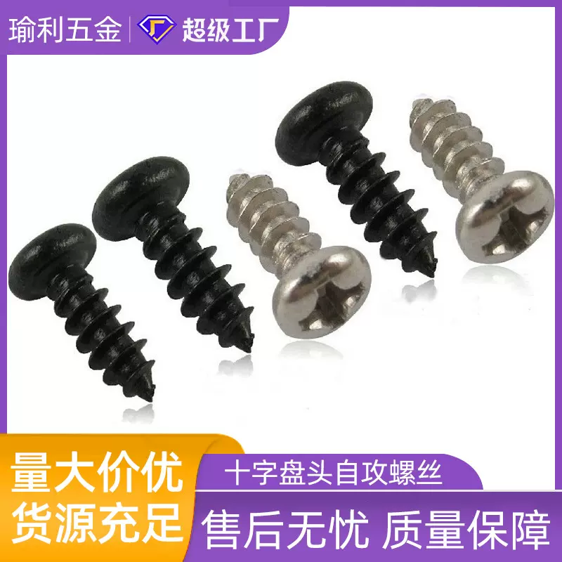 PA镀镍自攻螺丝十字半圆头自攻丝M2M3盘头自攻钉M4M5玩具小螺丝钉