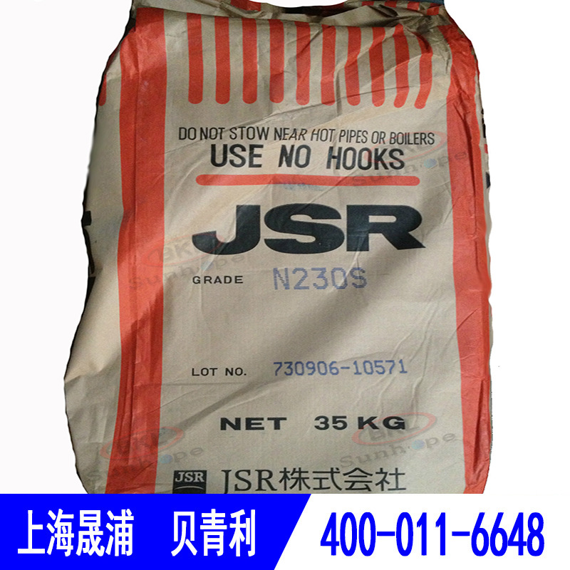 日本JSR丁腈橡胶N230S