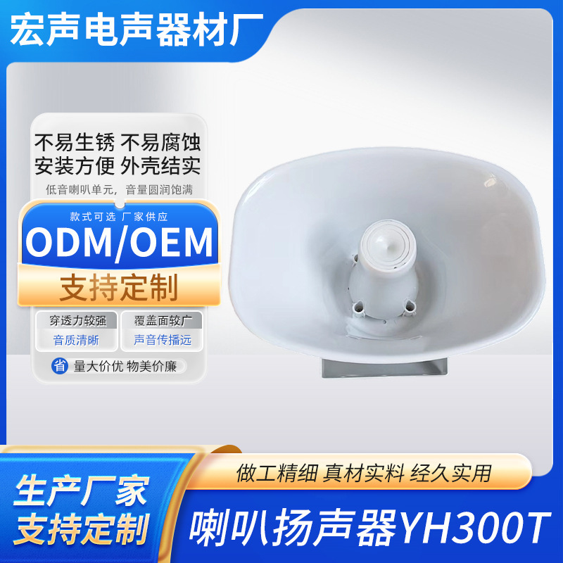 High-Power Loudspeaker New Model for Tunnels, Highways, Schools, Shopping Malls, Public Broadcasting, High-Pitched Loudspeaker High-Power Loudspeaker New Model for Tunnels, Highways, Schools, Shopping Malls, Public Broadcasting, High-Pitched Loudspeaker