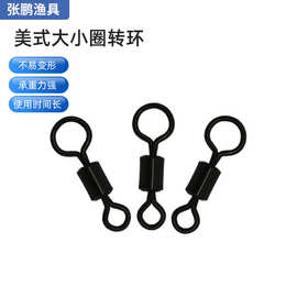 定制无光黑转环高速旋转子母八字环连接器渔具配件美式大小圈转环