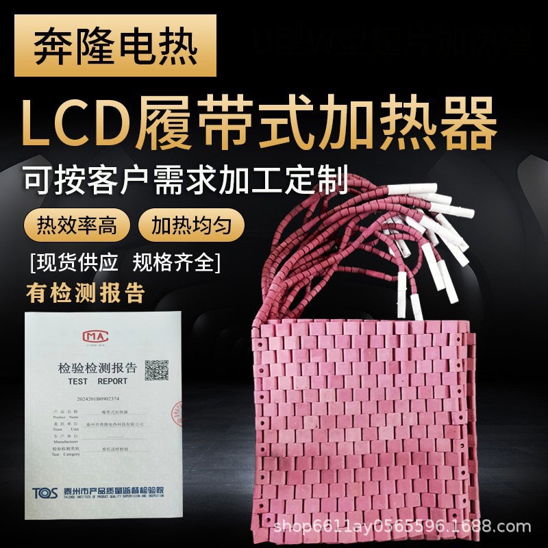 LCD履带式加热器管道预热焊接热处理加热绳片大功率陶瓷加热带板
