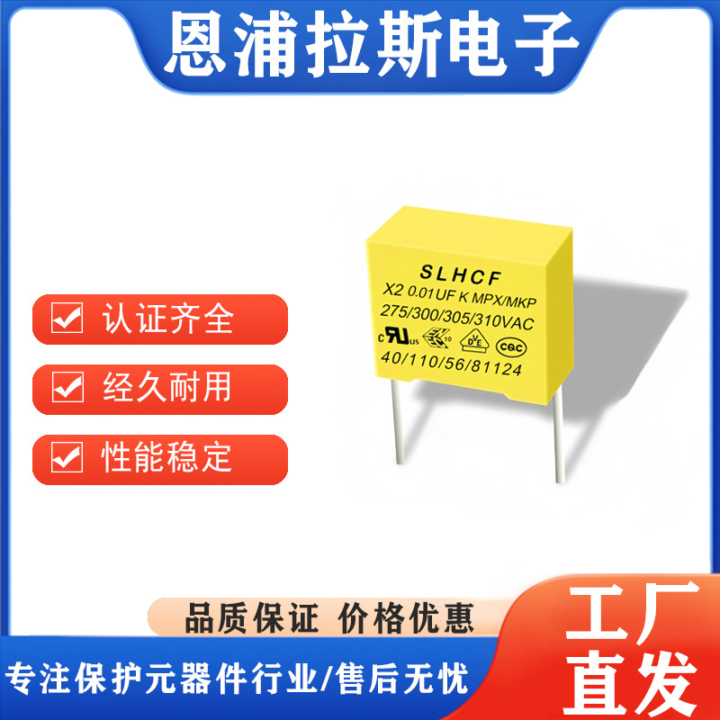 厂家直销X2安规电容薄膜电容0.01uf275v154k275现货脚距P7.5P10