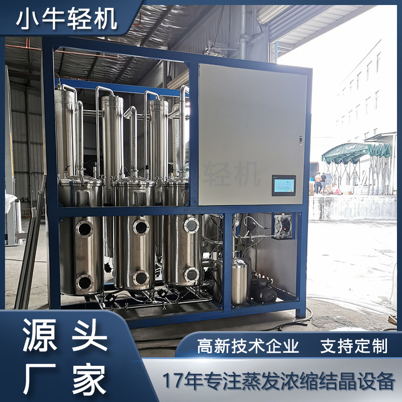 不锈钢耐腐蚀热泵低温蒸发器 含重金属废水低温蒸发器 自动控制