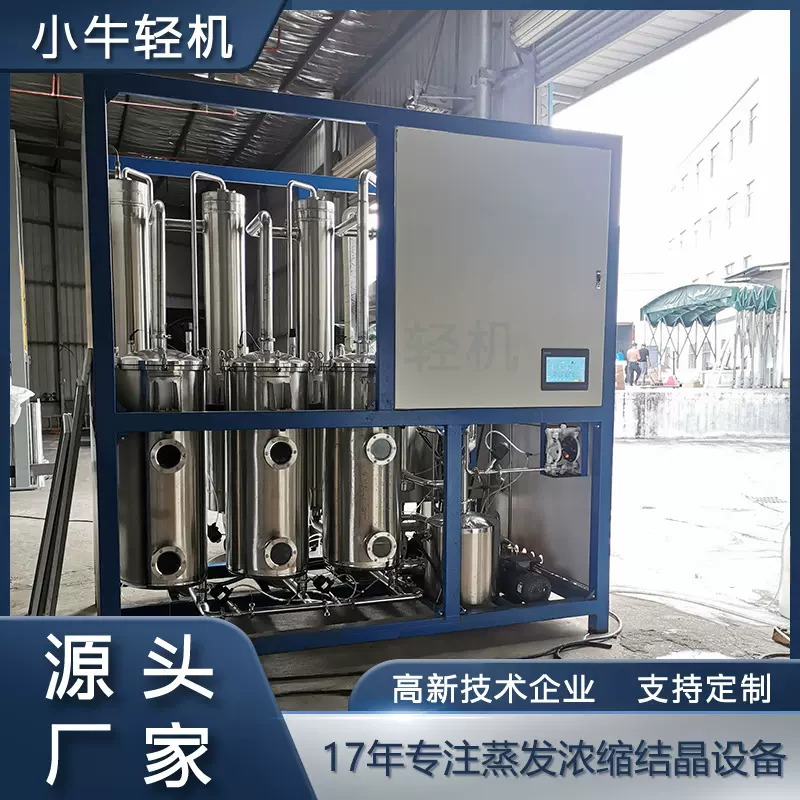 酸碱溶液无机盐溶液蒸发结晶设备 不锈钢热泵低温蒸发器 占地少