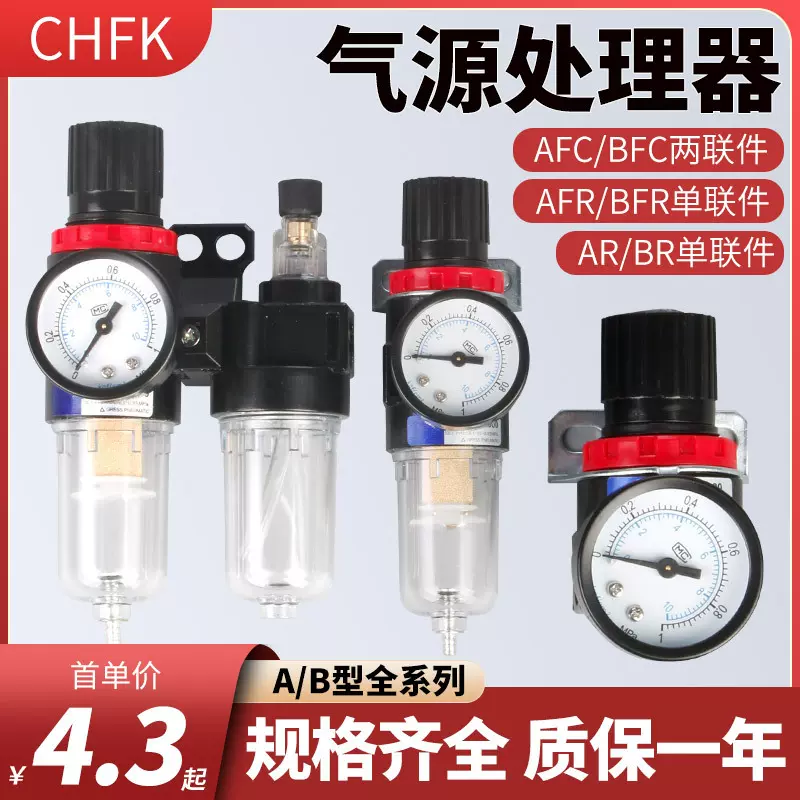 气源处理器气动AC二/三联件AR调压阀AFC2000油水分离器AFR过滤器