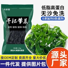 裙带菜干货干燥海带丝干货特干海带苗l麻辣烫火锅食材商用批发