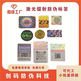 防伪商标;贺卡;不干胶标签