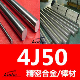 现货可切割 4j50玻封合金棒  4j50铁镍合金 航空航天仪器
