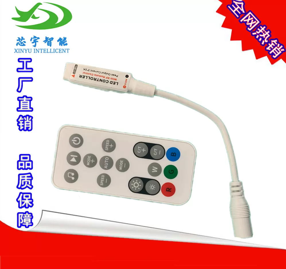 16键LED控制器/迷你控制器/低压灯带控制器/幻彩灯带控制器