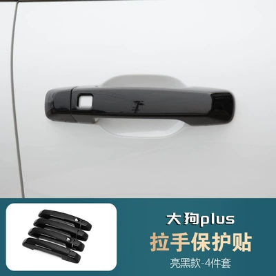 Suitable for Haval Big Dog Plus Door Handle Decorative Sticker Haval Big Dog Door Handle Anti-Scratch Protective Cover Modification (Portal Wrist) - big-dog-plus-glossy-black-handle-four-doors