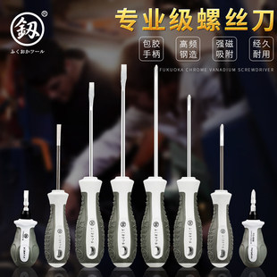 Fukuoka screwdriver minimum number 3x 75 cross with strong magnetic 3x 100 small flat 4/5/6mm slender screwdriver