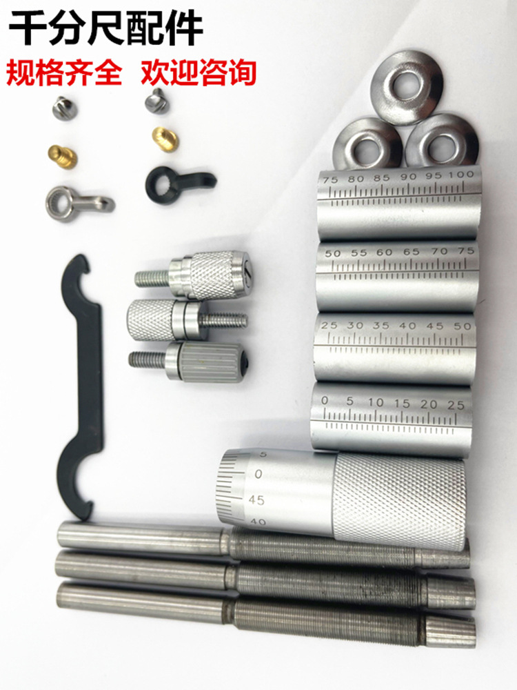 千分尺配件内外套筒量棒25mm-75mm,棘轮,丝杆 螺杆 扳手,棘轮垫片