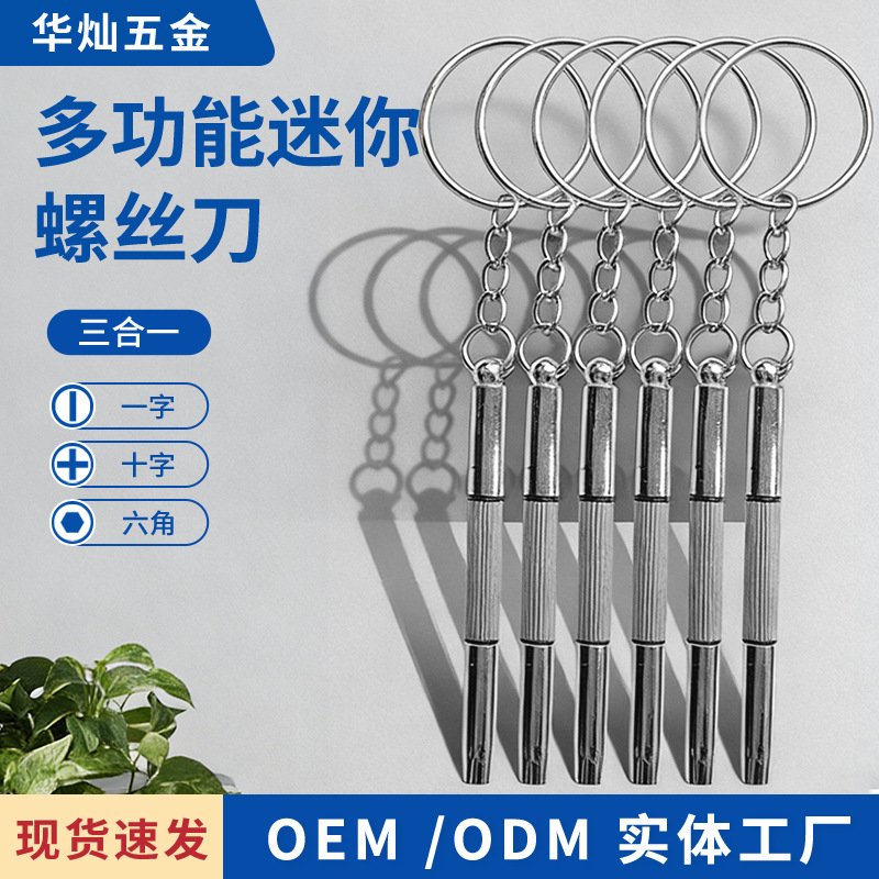 厂家定制供应迷你修电脑修手表多功能三用小螺丝刀眼镜螺丝刀