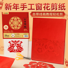 窗花剪纸手工diy视频教程线稿吉祥图案万年红正方形春节宣纸剪纸