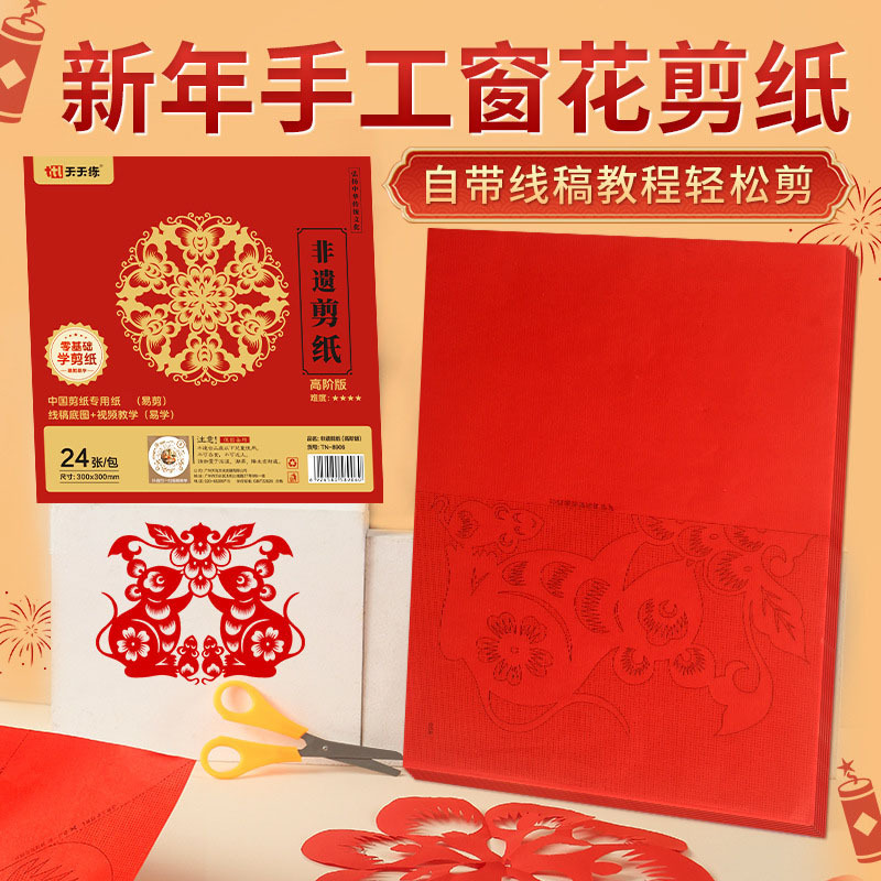 Window Decoration Paper-Cut Handmade DIY Video Tutorial Line Drawing Auspicious Pattern Wan Nianhong Square Spring Festival Rice Paper Paper-Cut