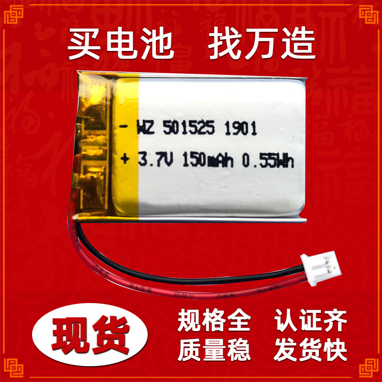 501525-150mAh蓝牙耳机智能穿戴手环计步器遥控器3.7V聚合物电池