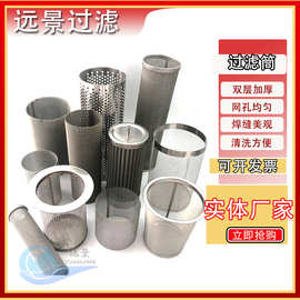 不锈钢过滤桶不锈钢过滤网筒冲孔网筒滤芯过滤帽网帽过滤网筒厂家