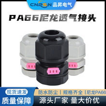 尼龙防水接头呼吸器一体式格兰头M12固定锁紧电缆夹紧带透气阀M16