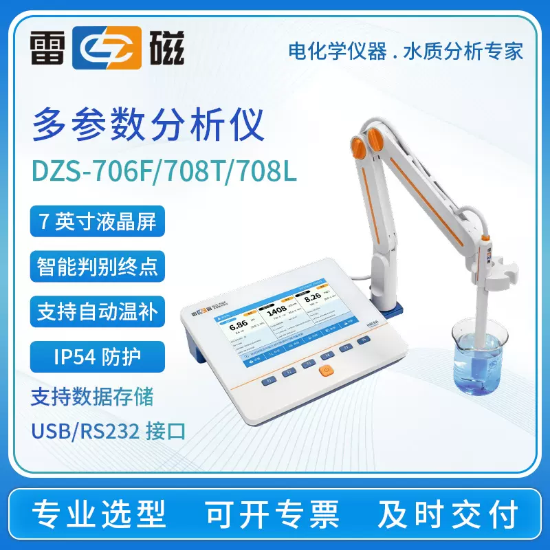 上海雷磁多参数分析仪DZS-708L/708T/706F实验室工业水质监测仪