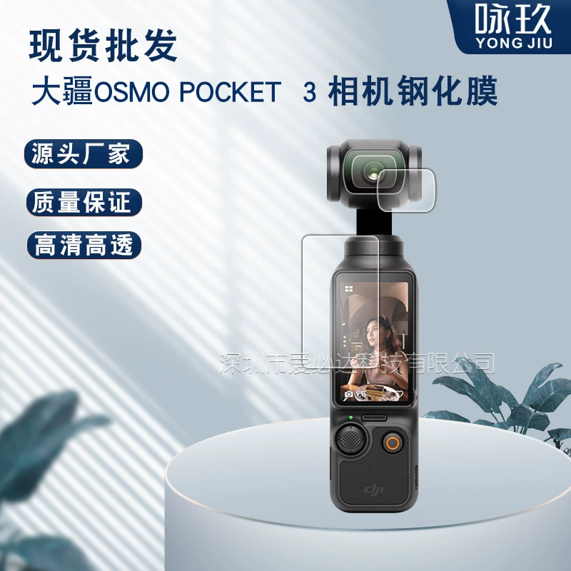 Подходит для DJI DJI OSMO Pocket 3 Pocket Camera Stew Mask Snueling Eyes Three-generation Gongtai Glass Film