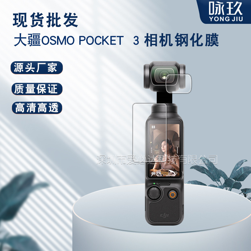 Suitable for DJI Dajiang Osmo pocket 3-pocket camera tempered film Lingye three-generation PTZ glass film