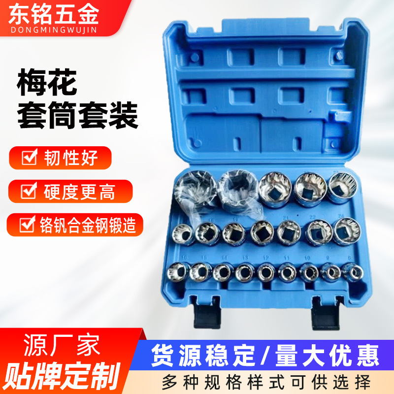 厂家供应12角梅花套筒套装19件21件短梅花套筒扳手1/2大飞套筒