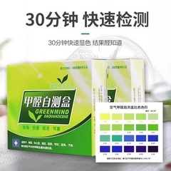测甲醛检测盒室内专用测试剂试纸新房