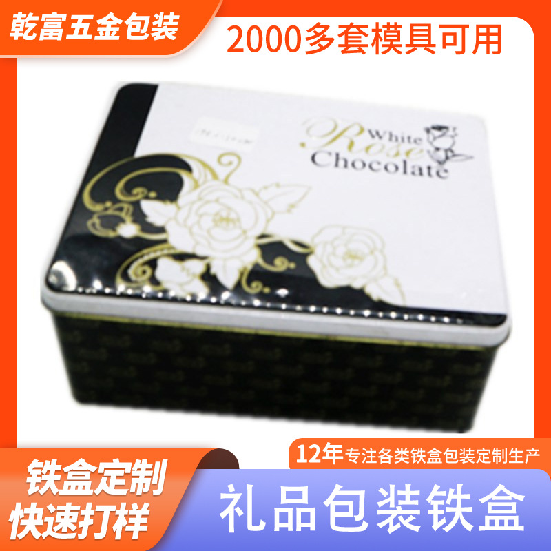 工厂加工定 制长方形马口铁金属包装盒月饼 礼品铁盒饼干糖果铁盒