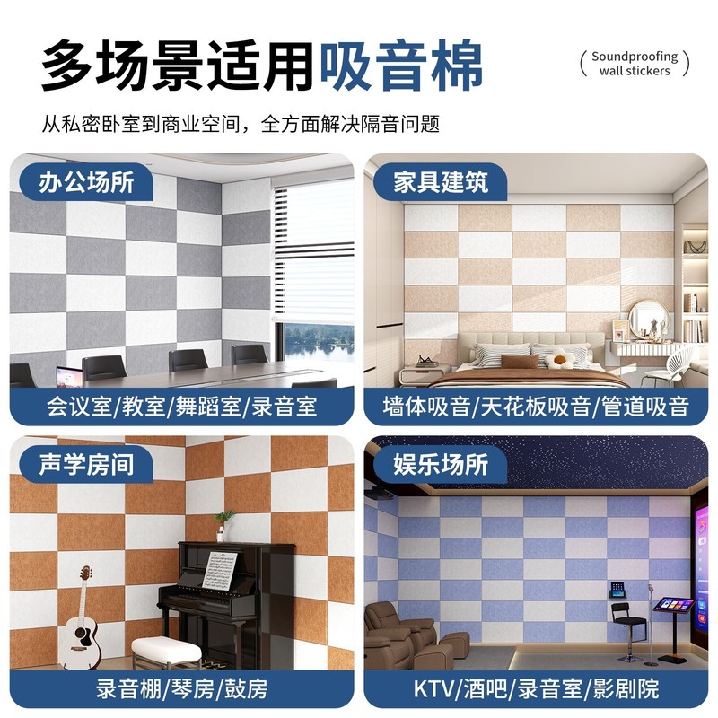 吸音板聚酯纤维隔音板超强隔音棉自粘墙贴房间隔音棉卧室家用墙体|undefined