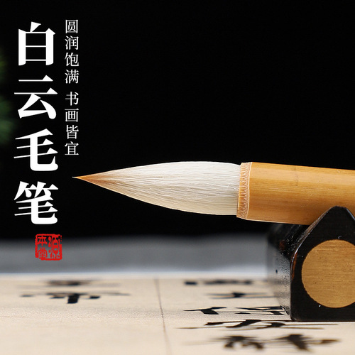 Brushes with large, medium and small white clouds, regular script, official calligraphy, traditional Chinese painting and calligraphy training and practice, a complete set of three brushes