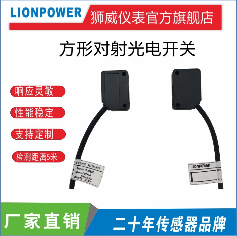 Lionpower LP-E31NO square Photoelectricity switch sensor Photoelectricity Induction switch Visible Infrared light