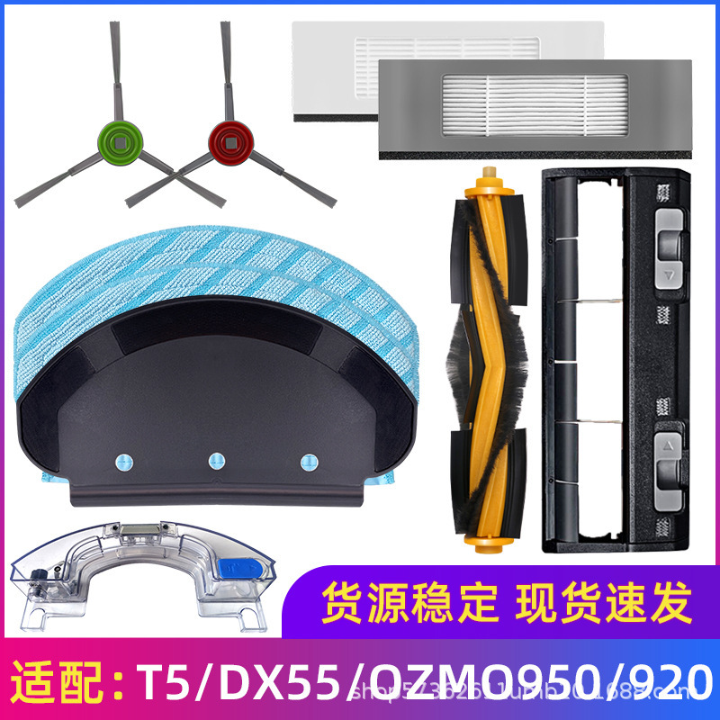 适用于科沃斯扫地机器人配件T5/DX55/OZMO950主刷边刷滤网芯抹布