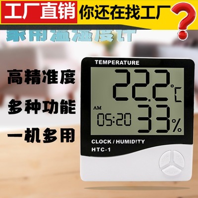 HTC-1 高精度室内电子温湿度计家用温度计湿度计定时闹钟气象钟表