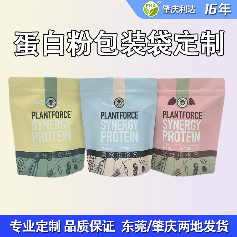 定制彩印蛋白粉包装袋粉末包装袋拉链密封袋自立铝箔复合食品袋