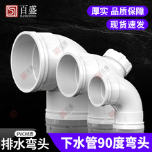 PVC弯头 排水管90度 直角弯下水管门弯配件50 75 110 160 200 250