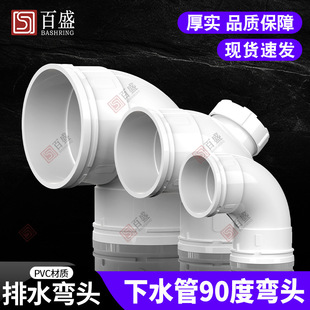 PVC���^ ��ˮ��90�� ֱ�Ǐ���ˮ���T�����50 75 110 160 200 250