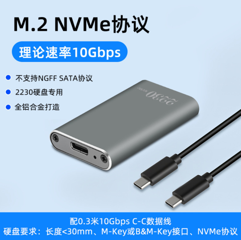 铝合金TypeC 3.2固态硬盘盒M.2笔记本2230专用硬盘盒NVME协议10G|undefined