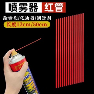 Rust Remover Lubricant Nozzle Extension Small Red Tube Rust Removal Nozzle Red Tube Wd-40 Anti-Rust Spray Plastic Thin Tube