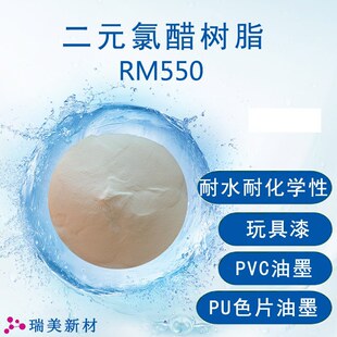 ��Ԫ�ȴט�֬RM550��ɫƬ��ī PVC��ī ����T���zճ��