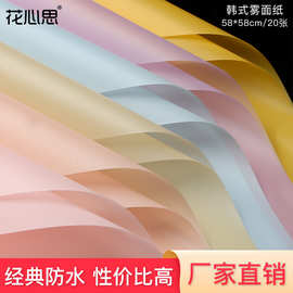韩束纸花店必备花艺防水包花材料半透明雾面韩素纸鲜花花束包装纸
