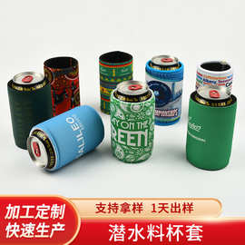 潜水料可乐啤酒罐易拉罐印花连底杯套保温杯保温套通用便携防烫