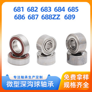 微型轴承681 682 683 684 685 686 687 688ZZ精密微型电机轴承-阿里巴巴