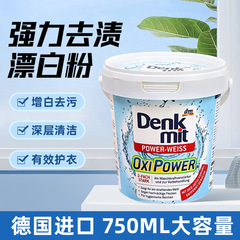德国dm洗衣粉强力去污去渍白色衣物去黄增白剂750g家用护色漂白剂