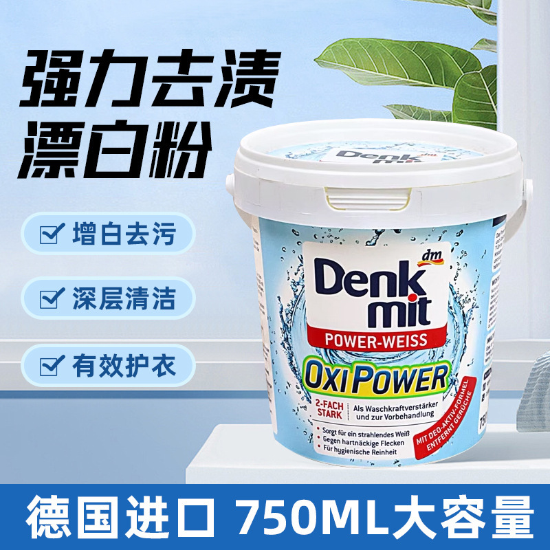 德国dm洗衣粉强力去污去渍白色衣物去黄增白剂750g家用护色漂白剂|undefined