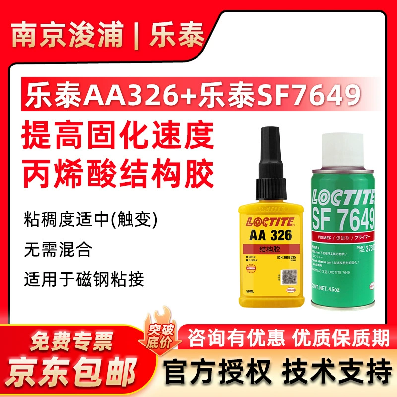 Henko Lotte AA 326 SF7649 акриловый структурный клей однокомпонентный мотор мотор магнитной стали