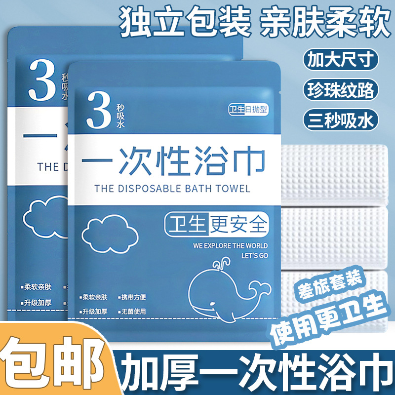 disposable bath towel travel hotel supplies independent packaging thickening towel plus-sized portable disposable bath towel wholesale